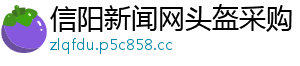 咸丰今天新闻网